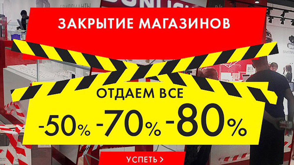 Такое объявление можно было увидеть на сайте магазина летом 2020 года