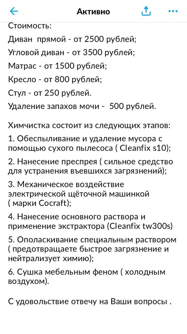 Я решил добавить немного подробностей о работе и расписал все этапы химчистки