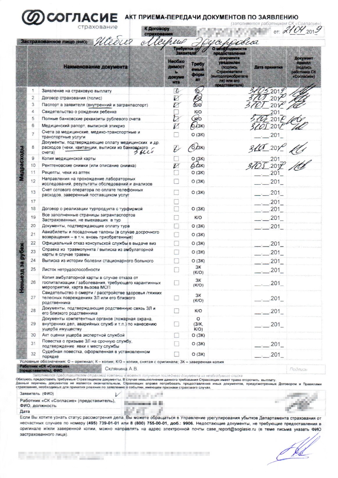 Список переданных мной документов