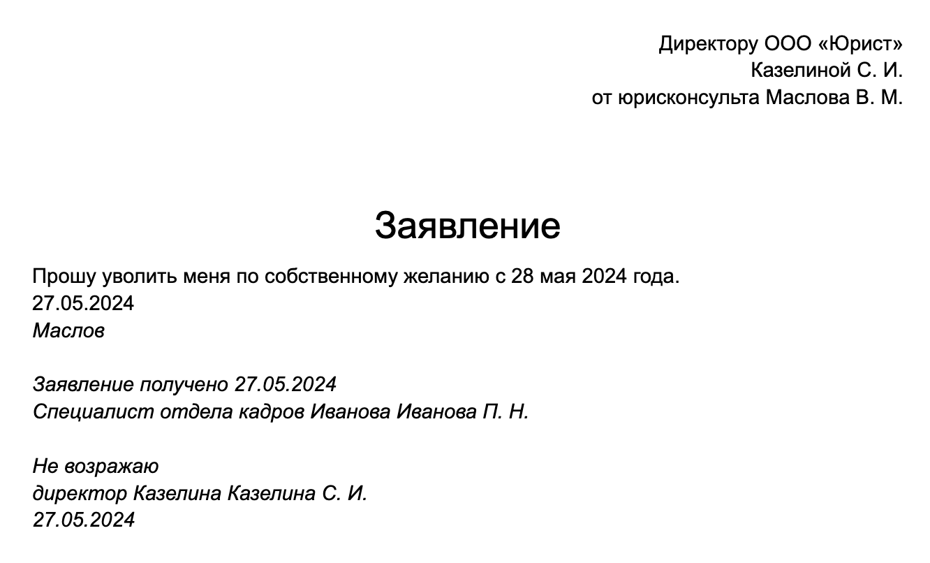 Если работодатель согласен отпустить сотрудника без отработки без уважительных причин, он должен согласовать его заявление