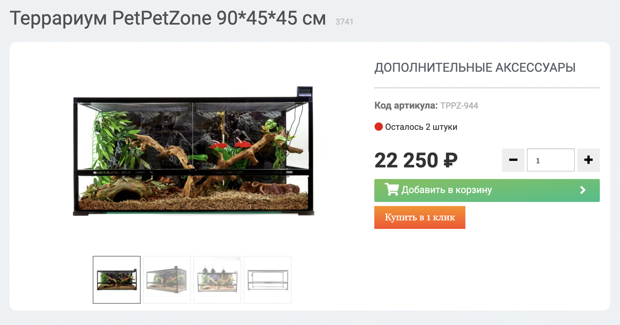 Террариум PetPetZone. Источник: planetexotic.ru