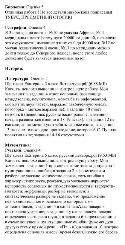 Учителя подробно объясняют, где дочь ошиблась и какой был правильный ответ