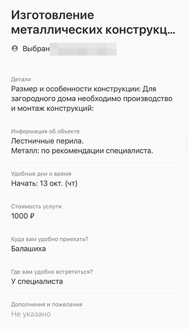 Примеры заявок, которые мы создавали на «Профи⁠-⁠ру»