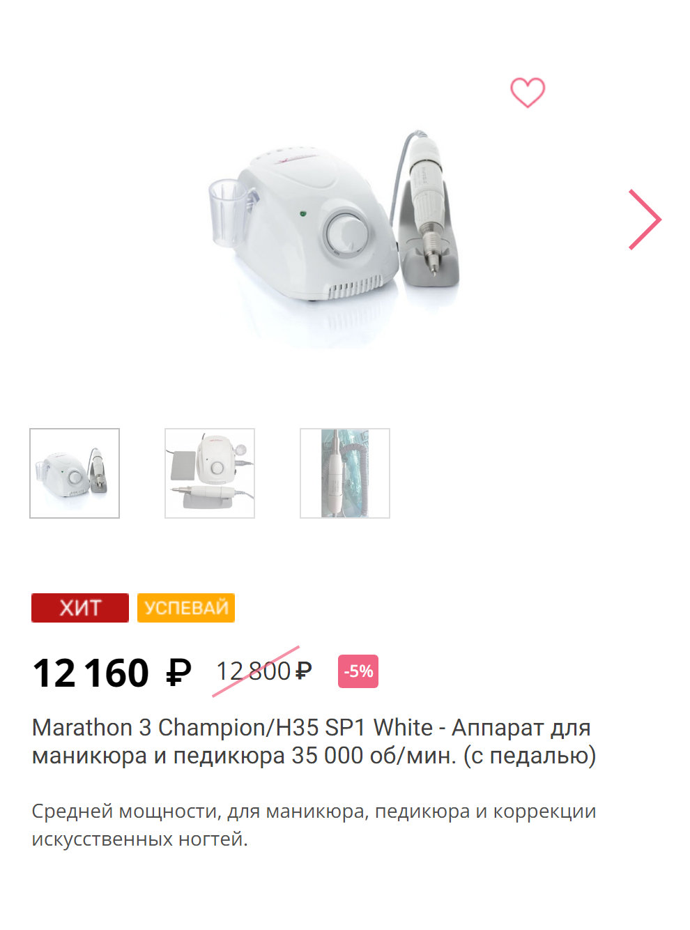 Фрезер Marathon 3 Champion за 12 800 ₽