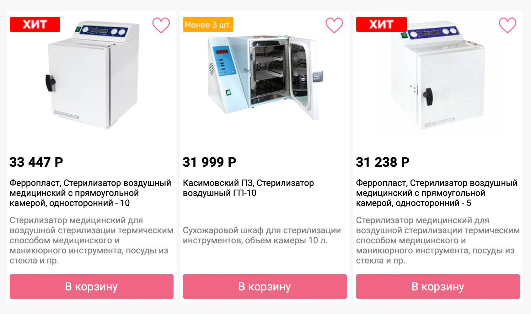 Профессиональные стерилизаторы. Источник: imkosmetik.com