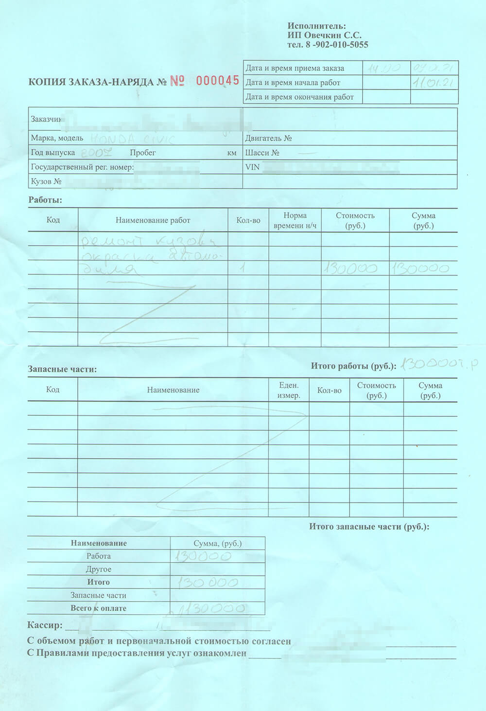 Документ содержал информацию об исполнителе, заказчике, модели автомобиля, список работ и цену