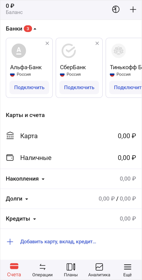 Набор функций разбит на четыре экрана: баланс активных счетов, история покупок, планы, статистика
