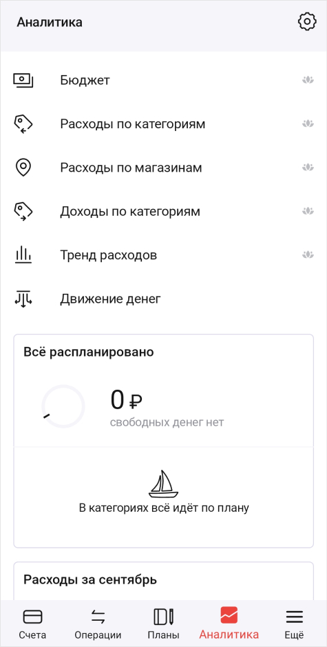 Набор функций разбит на четыре экрана: баланс активных счетов, история покупок, планы, статистика