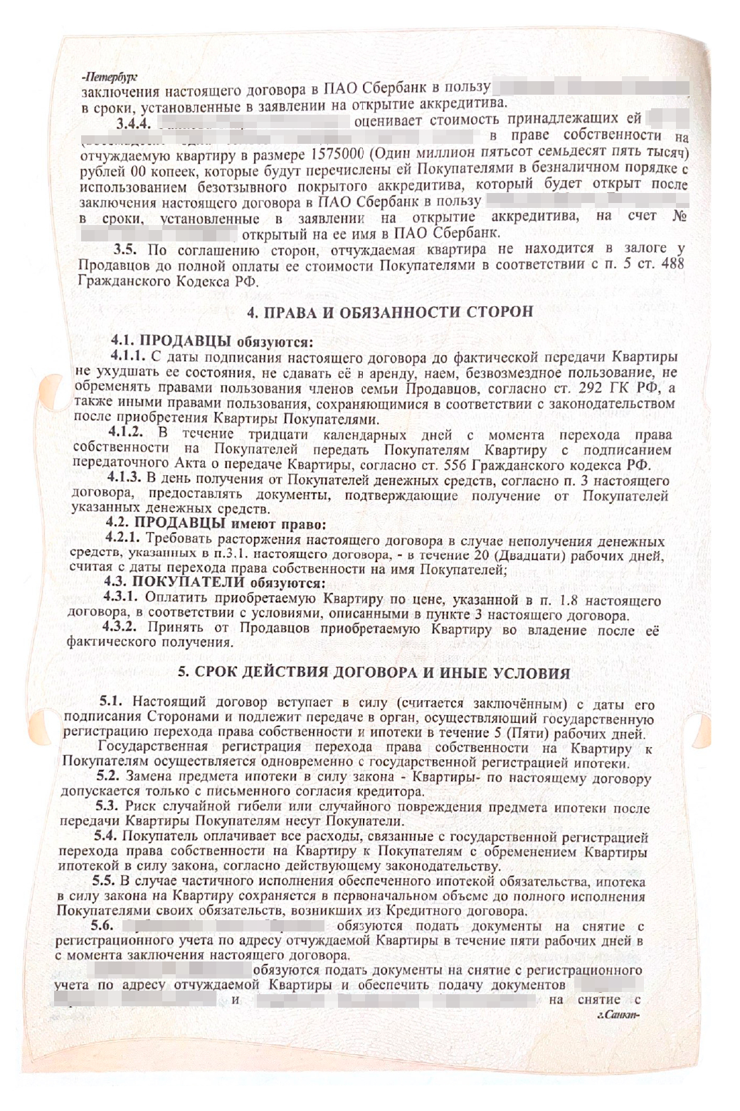 Договор купли-продажи. Его составлял нотариус, поэтому это успокаивало