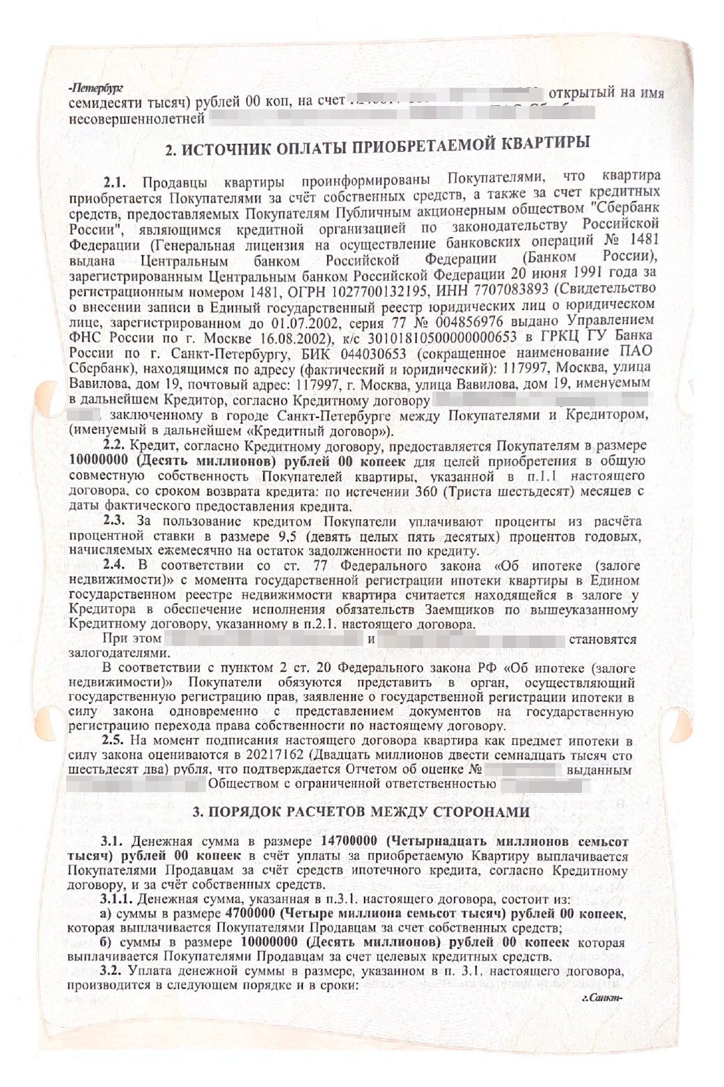 Договор купли-продажи. Его составлял нотариус, поэтому это успокаивало