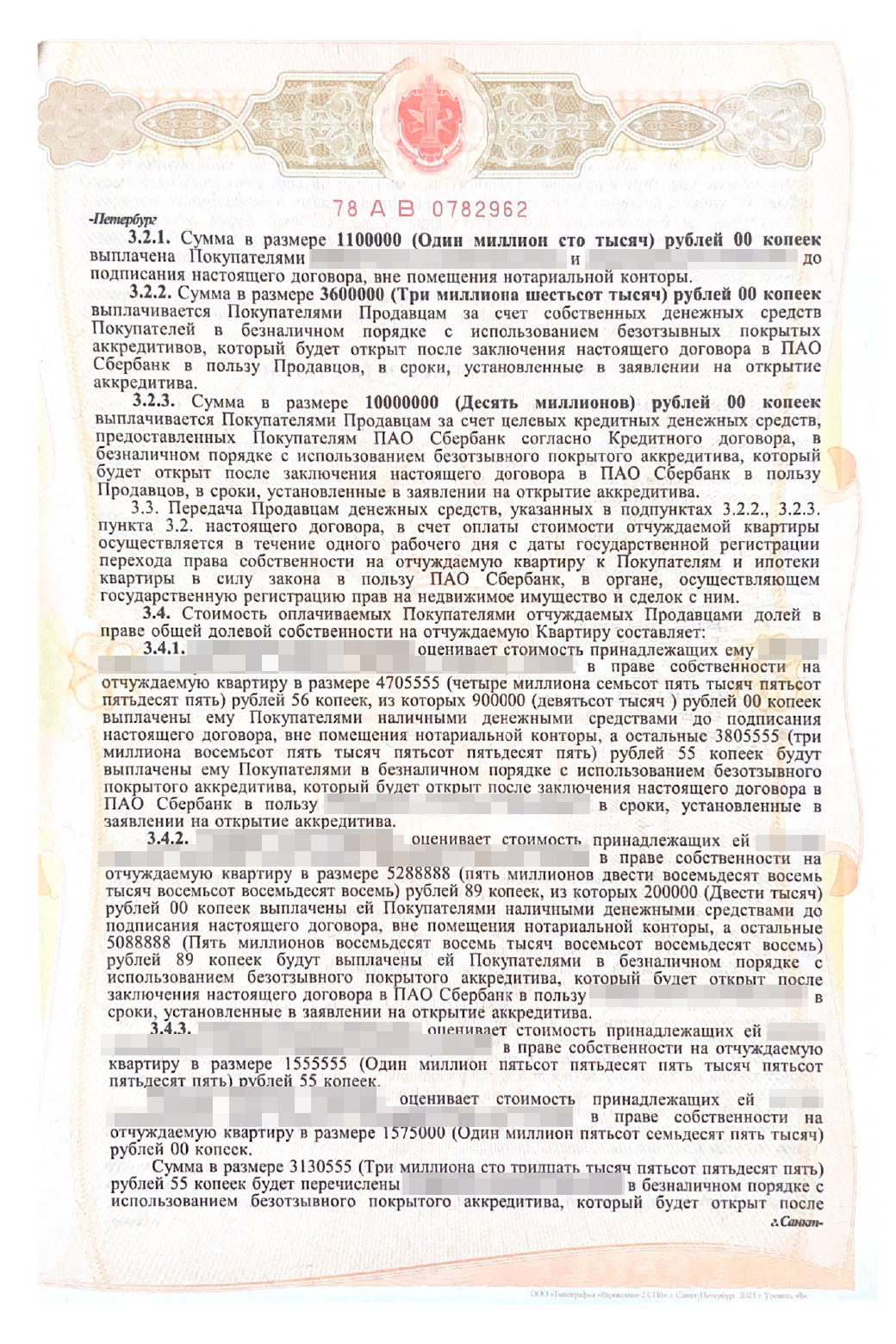 Договор купли-продажи. Его составлял нотариус, поэтому это успокаивало