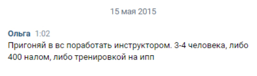 Так мой тренер скидывала мне предложения о работе