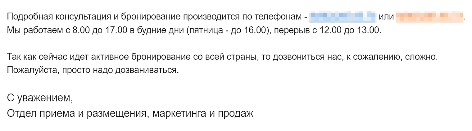 Такой ответ пришел мне из санатория в Сочи