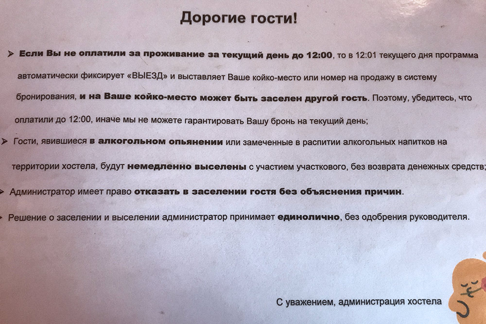 Обычно постоянные жильцы при оплате просят поставить бронь на месяц вперед, а потом оплачивают по дням. Хотя место формально не оплачено за месяц вперед, его уже никто не займет