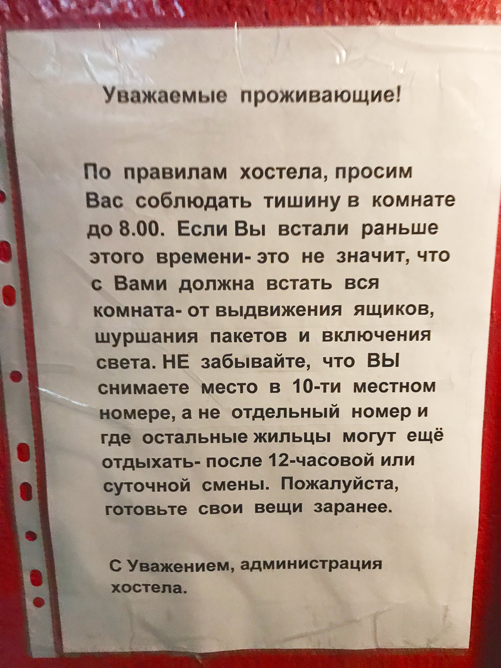 Объявление для девочек в нашей комнате. Это правило закреплено и в официальном перечне на стойке администрации, но здесь висит скорее как крик души. Могу сказать из своего опыта: не помогает