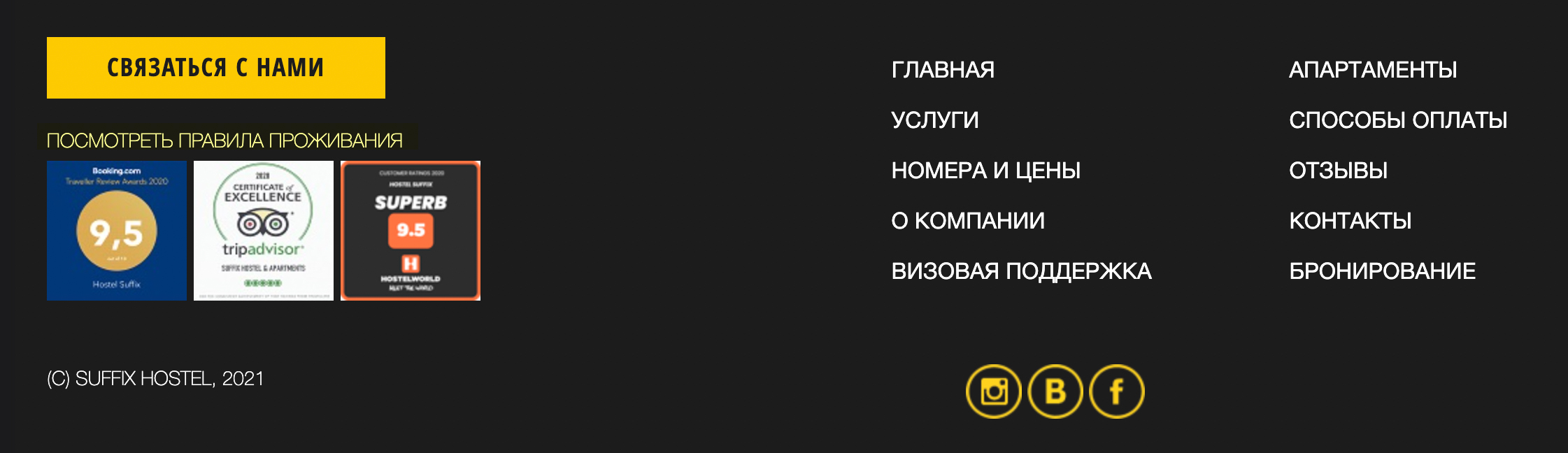 Сайты хостелов устроены по⁠-⁠разному. Правила проживания если и публикуются, то могут быть в самых неожиданных местах, как у калининградского хостела «Суффикс». Источник: suffix-hostel.ru