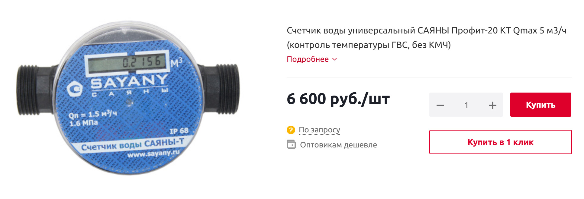 Такой счетчик умеет вести почасовые архивы температур воды. Алгоритм работы счетчика описан на сайте производителя. Источник: alfaopt.com