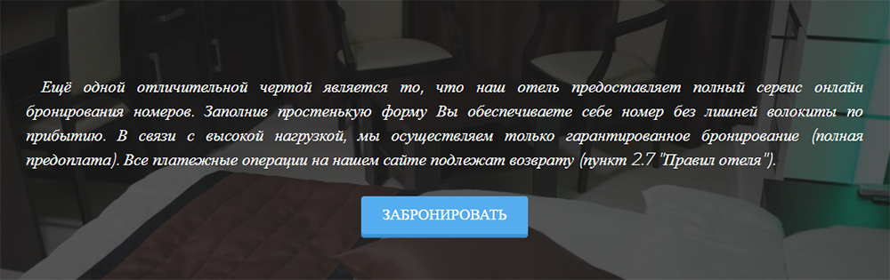 Жулики предложили оплатить бронирование отеля на сайте «в связи с высокой нагрузкой»