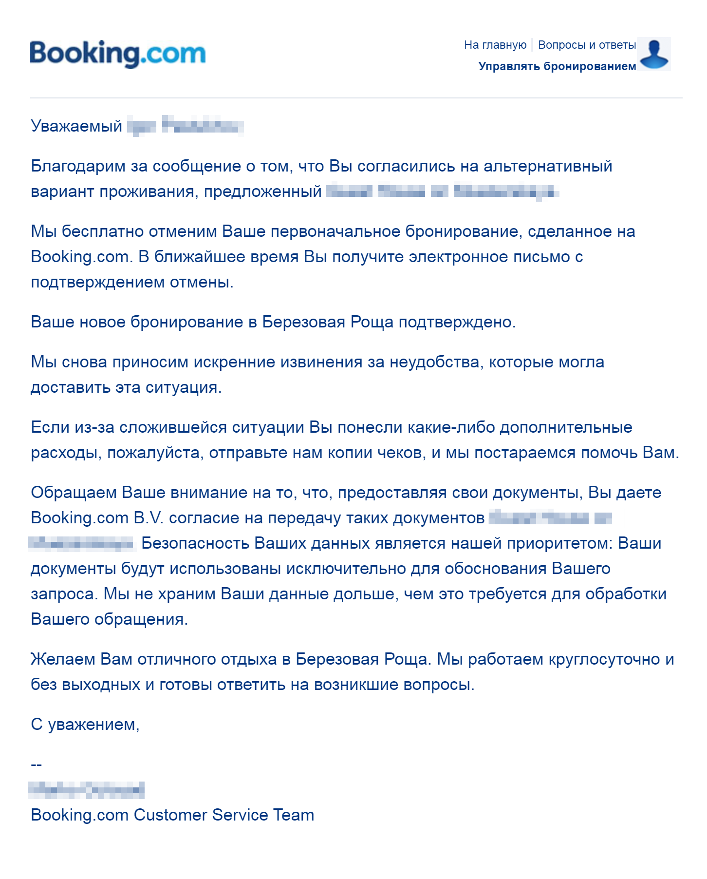 Переписка с «Букингом» и разговоры по телефону заняли немало времени, но ситуацию все же удалось решить