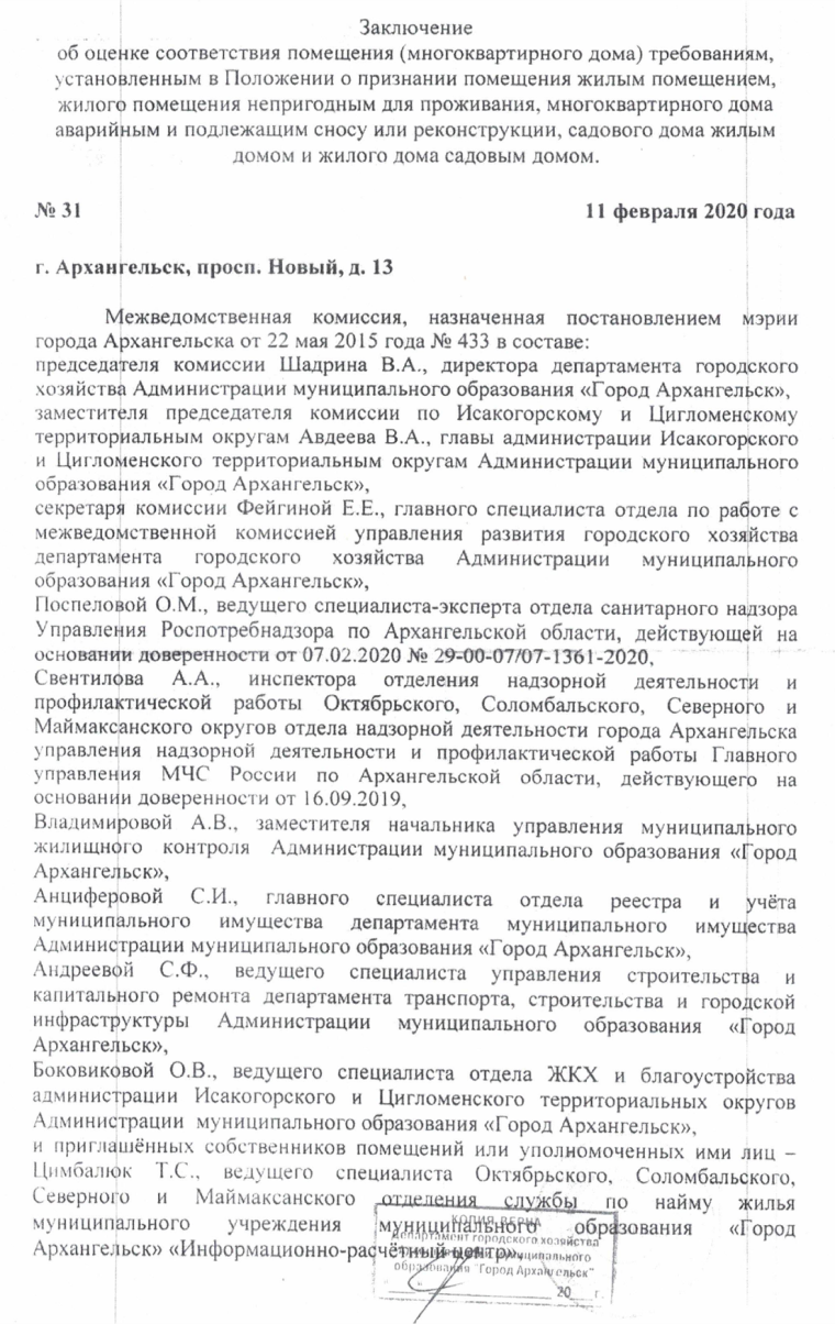 Так выглядит решение комиссии о признании дома аварийным