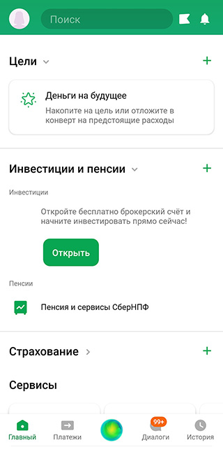 Брокерский счет в Сбере можно открыть быстро и бесплатно прямо в приложении