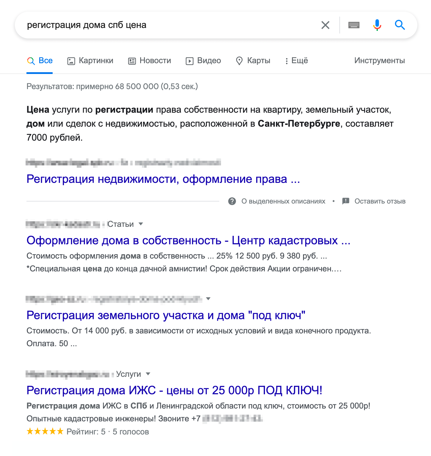 Чтобы узнать стоимость услуг по регистрации дома в моем регионе, я просто вбил запрос в поисковик и получил множество вариантов