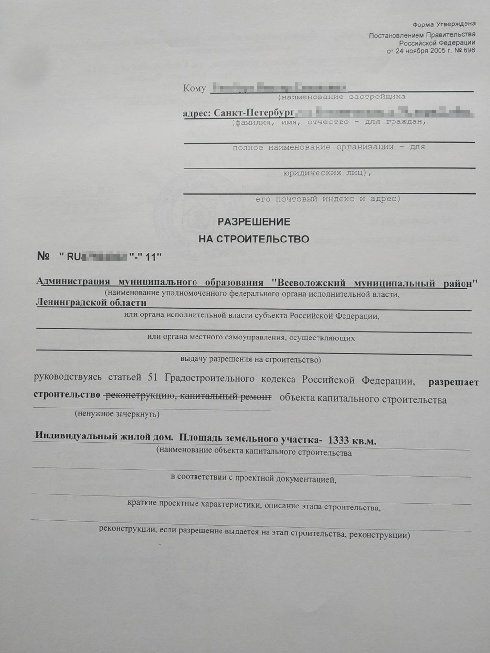 Разрешение на строительство жилого дома. Я получил его в 2014 году в местной администрации. Но мог и не получать: сейчас оформить дом по дачной амнистии можно и без него