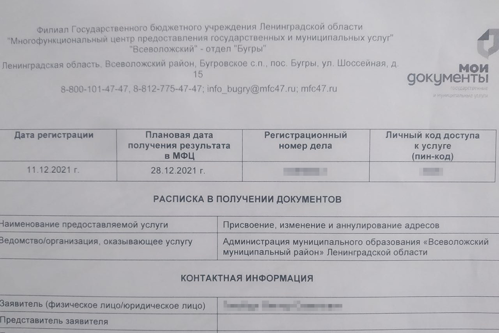 Опись, которую мне выдали в МФЦ, к моим запросам об аннулировании и присвоении адреса дому