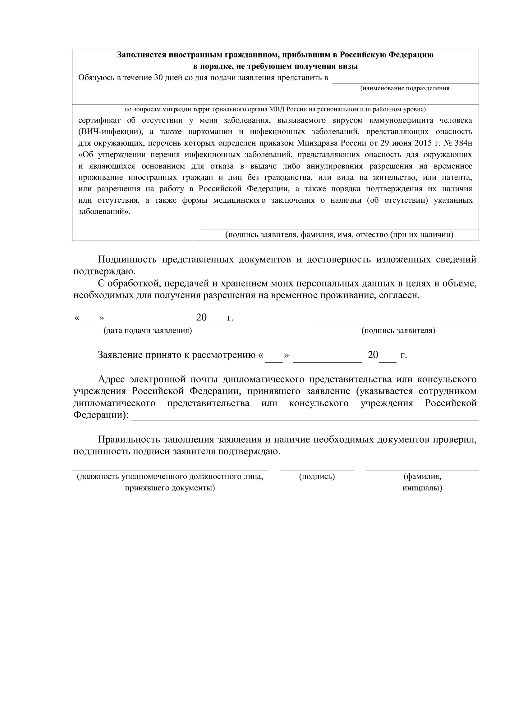 Бланк на РВП. Заполнение бланка заявления на РВП — это отдельный квест. Если есть возможность, лучше посоветоваться с кем⁠-⁠то, например с инспектором. Или распечатать несколько штук, чтобы, если будут ошибки, можно было заполнить заново