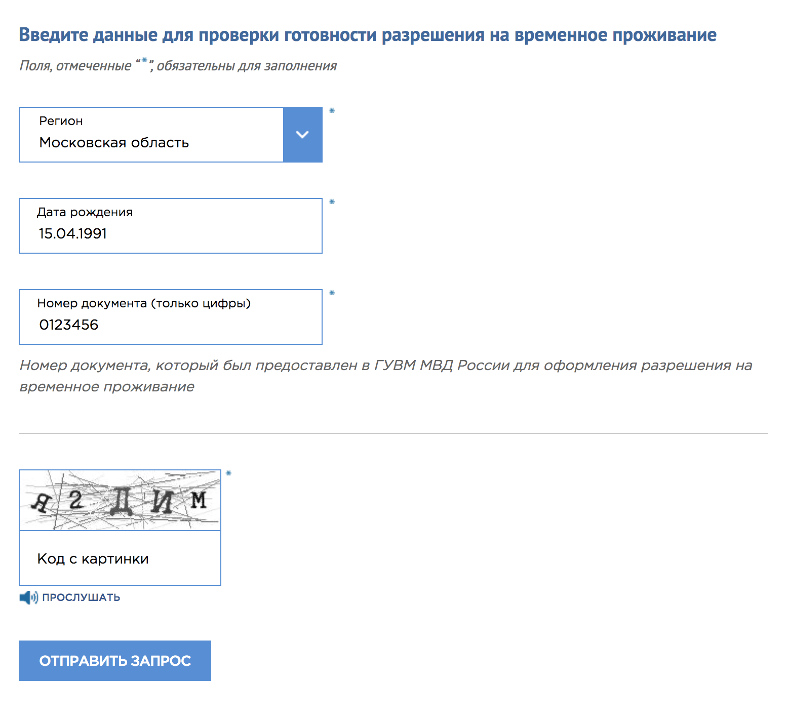 Сервис УВМ МВД, где можно проверять готовность РВП