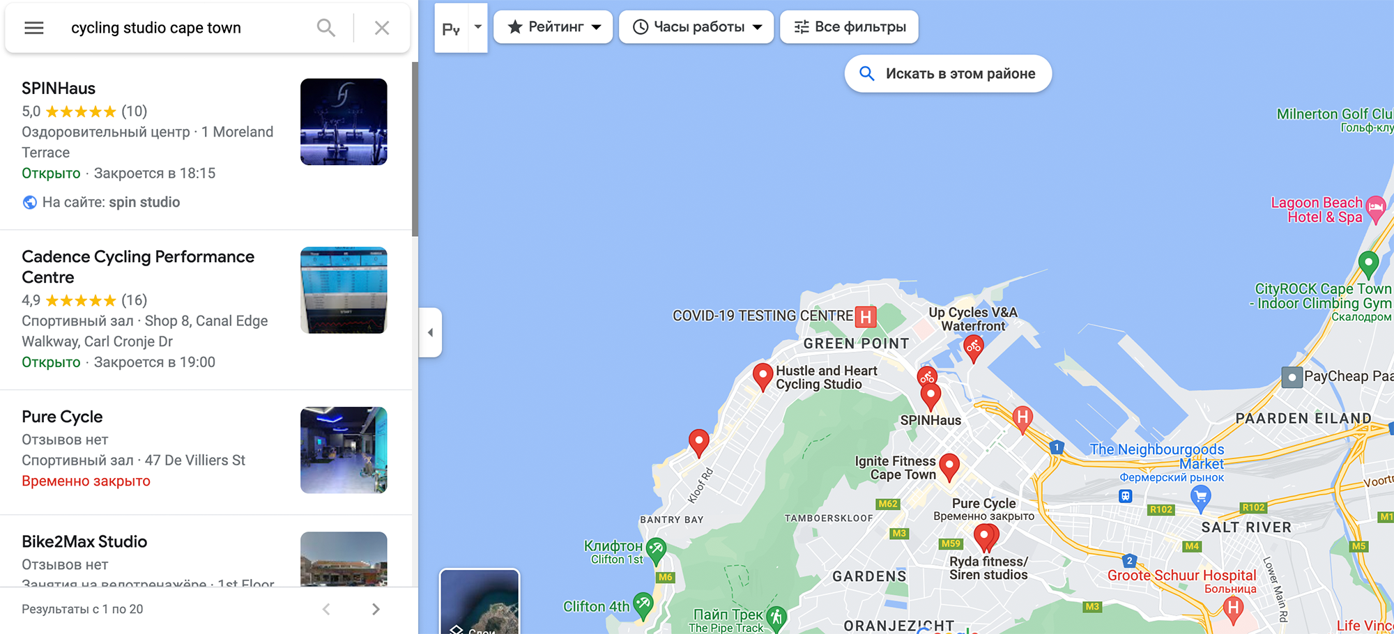 Сайклингом можно заниматься почти во всех крупных городах мира. Их легко найти по картам: просто вбейте в поисковой строке карты города «spin classes» или «cycling studio». Например, я пишу эту статью в Кейптауне. С помощью карт я нашла тут студию Hustle & Heart, в которую теперь хожу регулярно