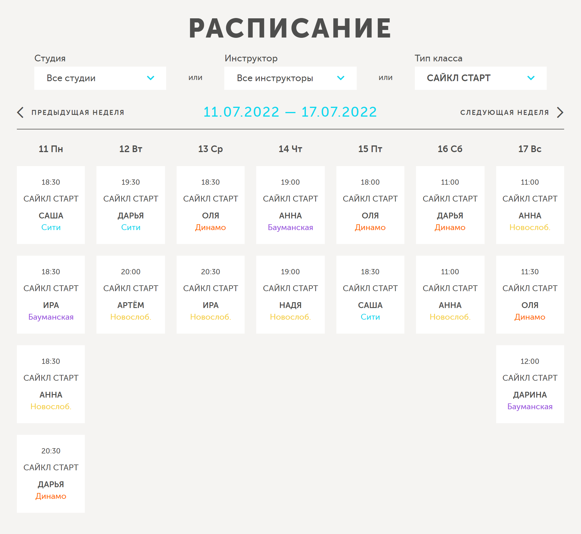 Все тренировки по фильтру «Сайкл⁠-⁠старт» в четырех студиях Velobeat в Москве. Источник: velobeat.ru