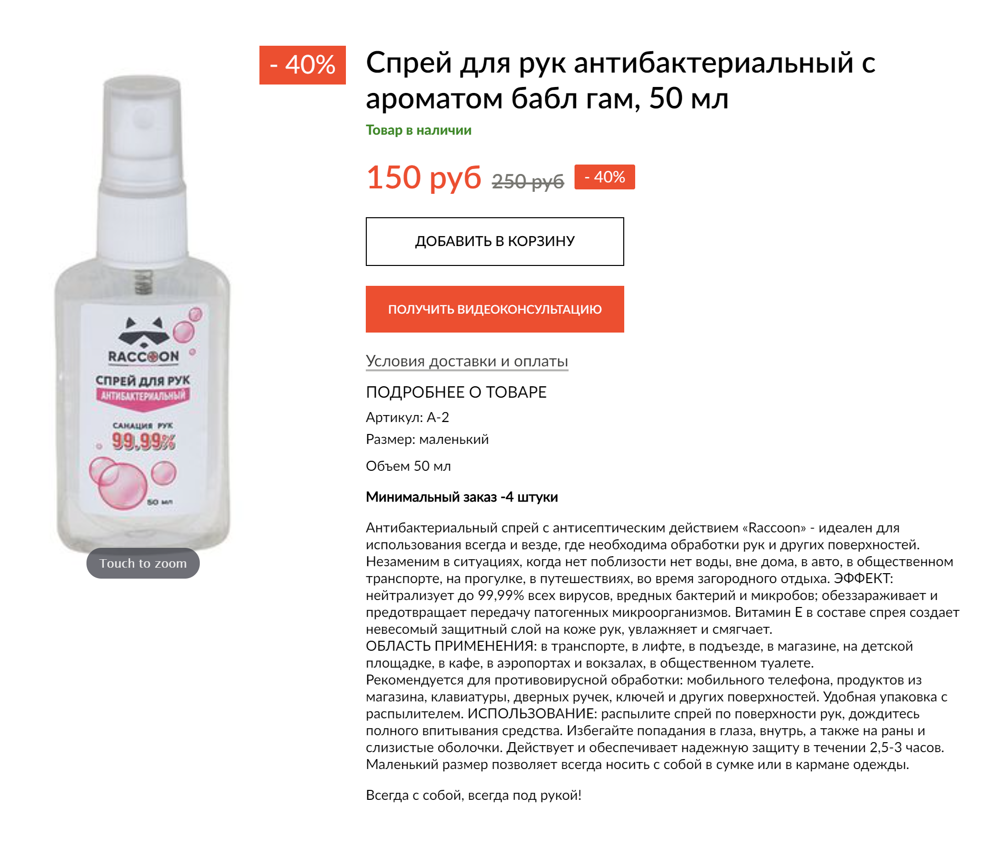 150 ₽ — это цена с учетом скидки. Раньше он стоил 250 ₽. А хватает его только на неделю, если постоянно обрабатывать руки