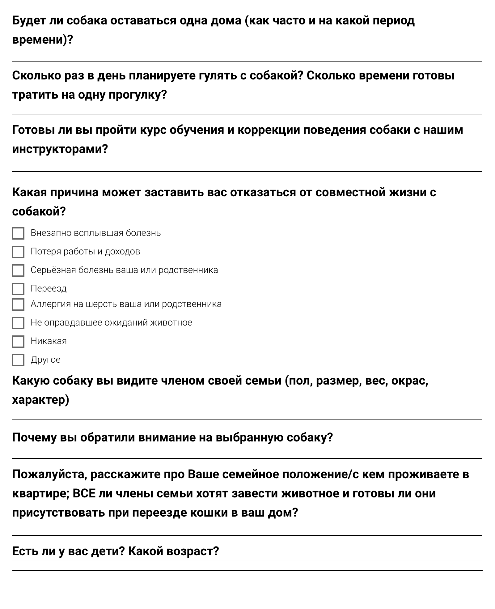 Пример анкеты, которую нужно заполнить будущему владельцу животного из приюта. Соцсети «Фейсбук» и «Инстаграм» принадлежат Meta — организации, деятельность которой признана экстремистской и запрещена на территории РФ. Источник: adoptapet.ru