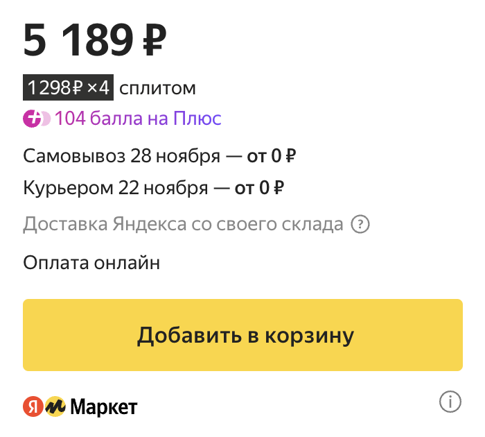 Информацию о продавце всегда можно найти в карточке товара: на скриншоте это сам маркетплейс «Яндекса» и его служба логистики. Источник: market.yandex.ru