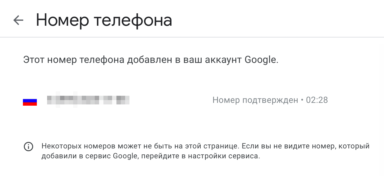 Для смены номера в Google доступ к старому телефону не нужен