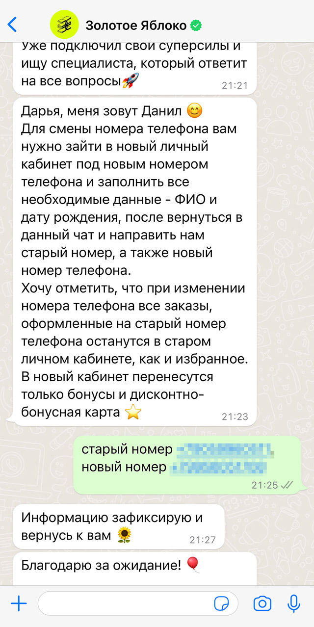 Процесс смены номера в «Золотом яблоке» не очень долгий, но нужно общаться с консультантом