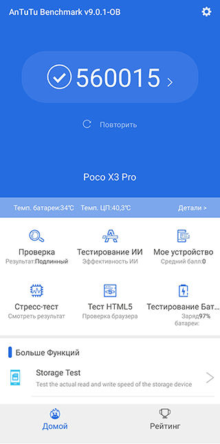 Результаты теста в AnTuTu на Poco X3 Pro из обзора на IXBT.com