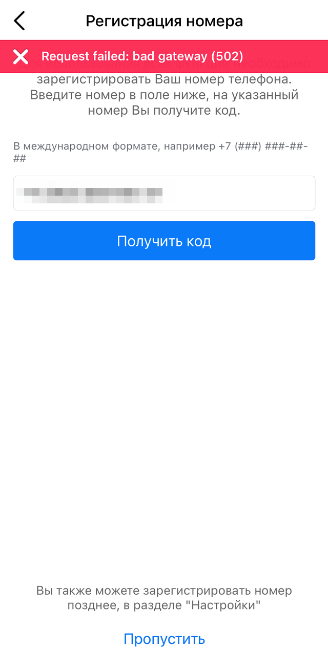 Я так и не смогла получить код для регистрации
