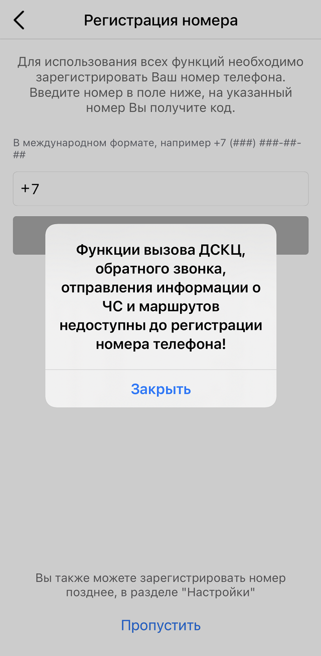 При этом без регистрации по номеру телефона путешественник не сможет связаться с ситуационно-кризисным центром МИД и получать информацию о чрезвычайных ситуациях