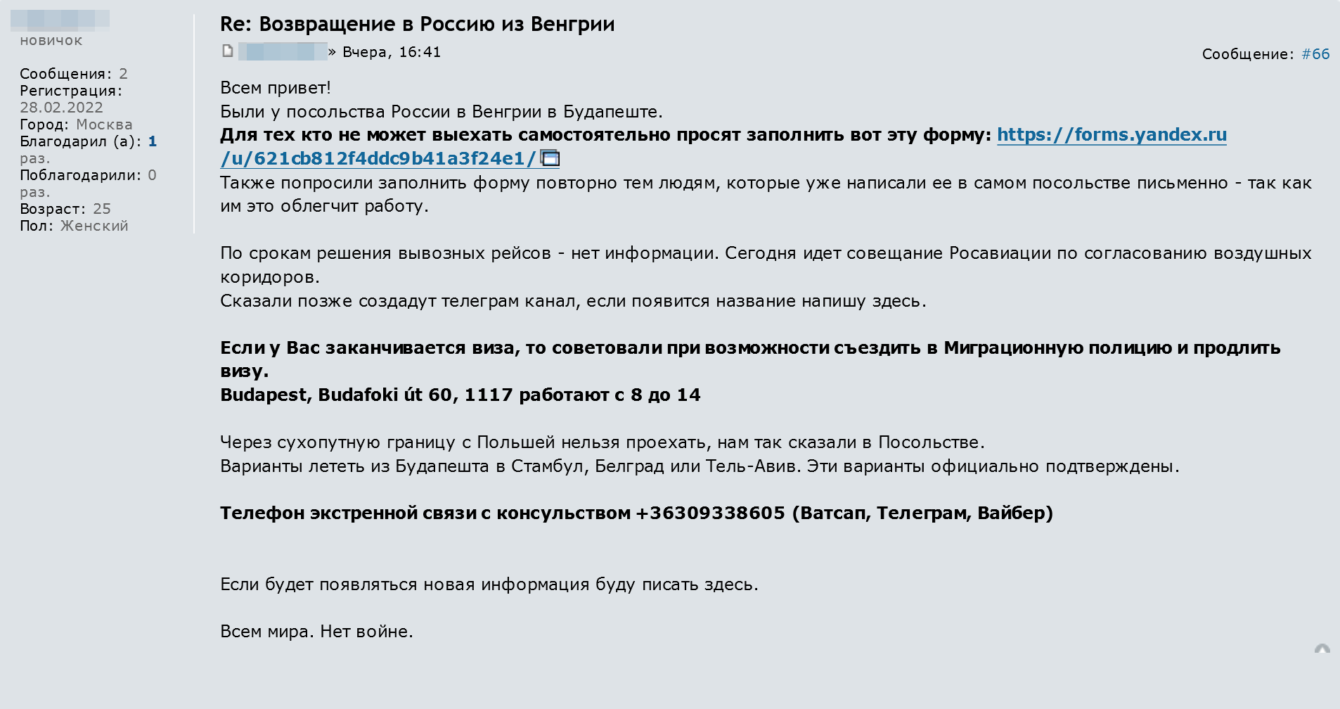 Путешественников в Венгрии просят заполнить заявку на вывозной рейс из Будапешта