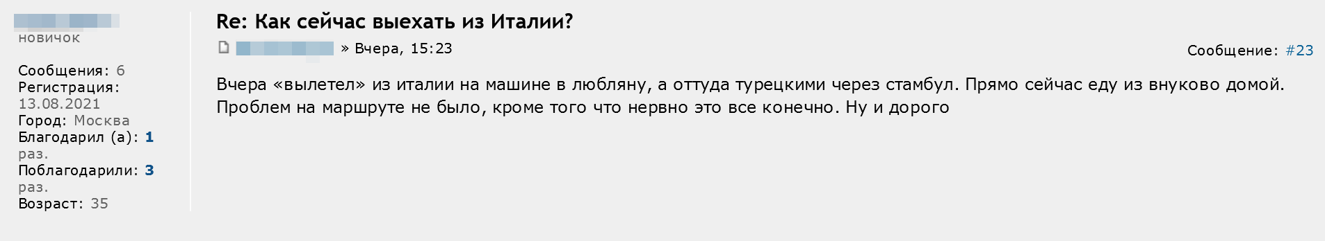 На форуме путешественники рассказывают о том, как добирались до Москвы через Любляну и Турцию