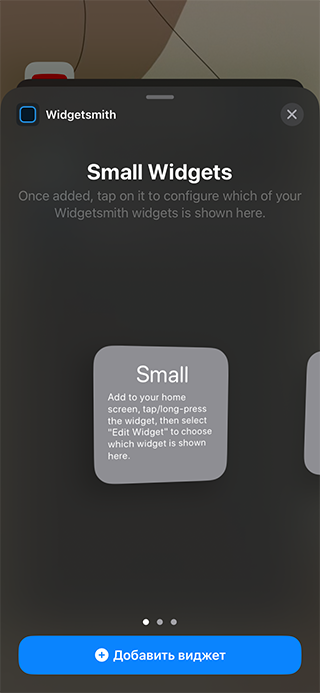 Как добавить виджет в Widgetsmith