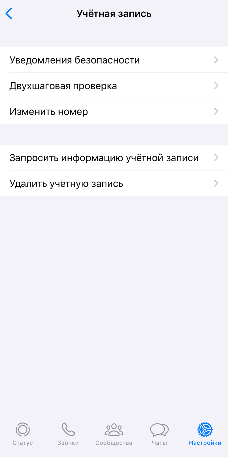 Вот как удалить аккаунт на iOS