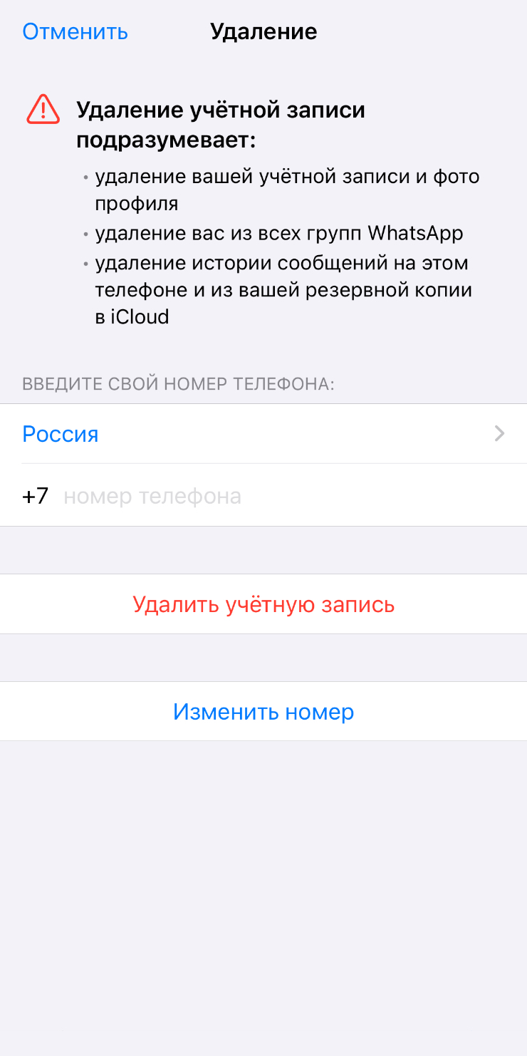 Вот как удалить аккаунт на iOS