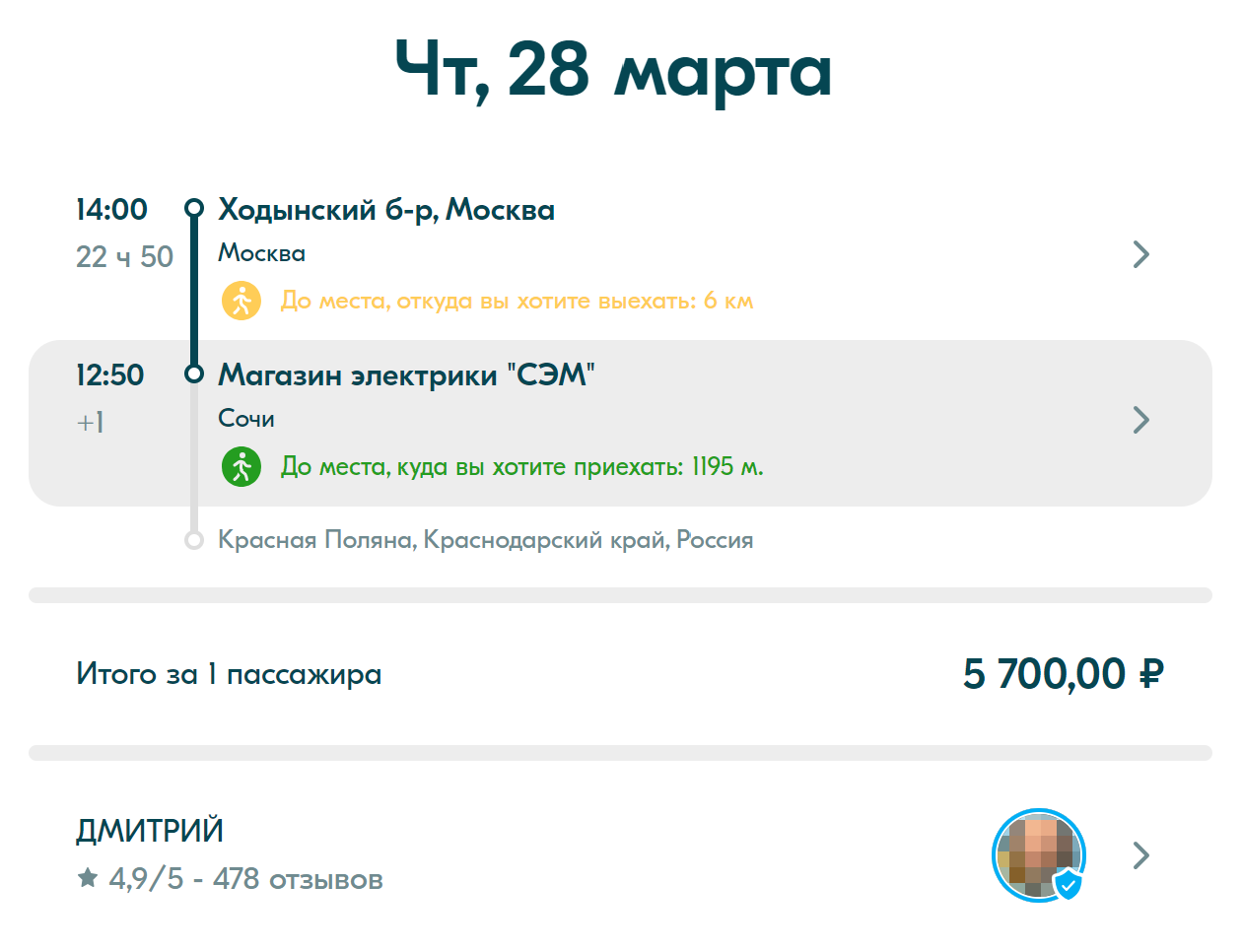 Если у водителя много хороших отзывов, скорее всего, ему можно доверять. Источник: blablacar.ru