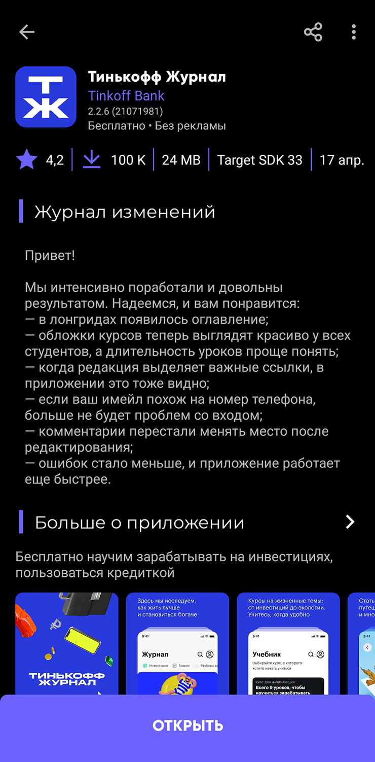 Aurora Store помечает приложения, которые используют сервисы Google Play: отметка «Требуется GSF»