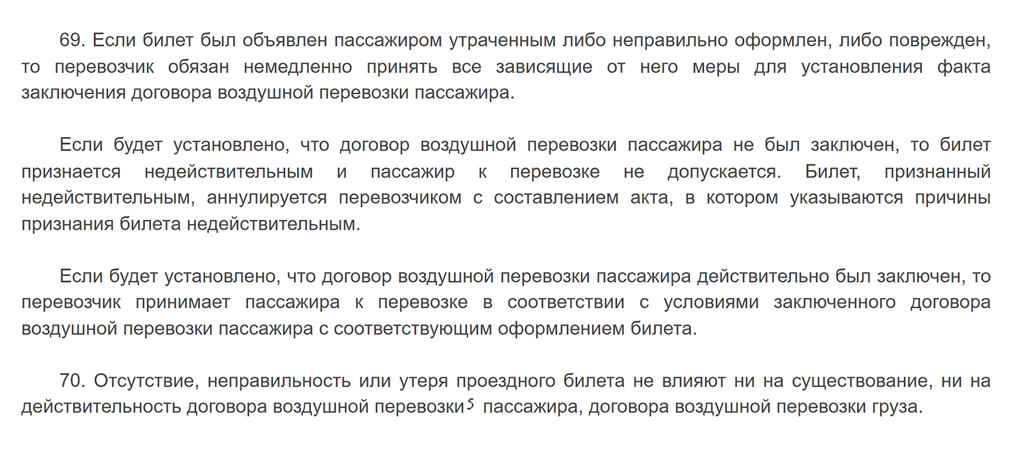 Федеральные авиационные правила обязывают авиакомпанию пустить пассажира в самолет, даже если он потерял билет. Источник: docs.cntd.ru