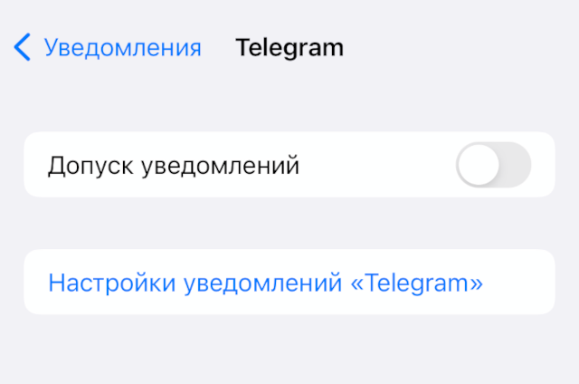 Не забудьте отключить уведомления у спрятанных приложений. Для этого перейдите в «Настройки» → «Уведомления», выберите нужное приложение и отключите ползунок около функции «Допуск уведомлений»