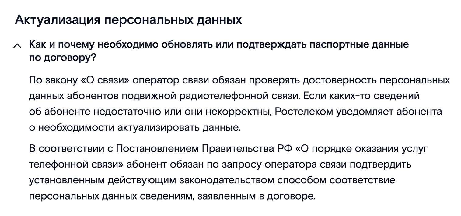 Способы обновления информации о себе есть на сайте каждого оператора связи. Обычно на выбор предлагают несколько вариантов, включая фотографирование и отправку документов в чат или связывание личного кабинета с сайтом госуслуг. Источник: msk.rt.ru